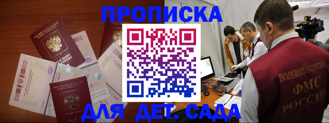 прописка штамп в Будённовске
