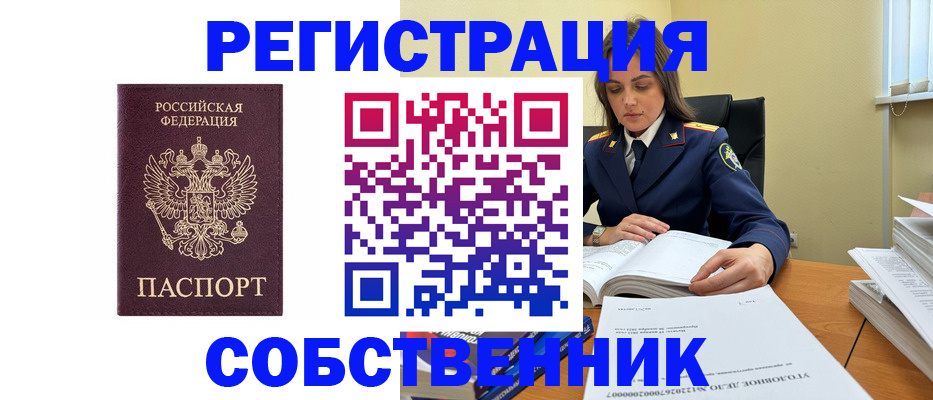 купить прописку в Будённовске