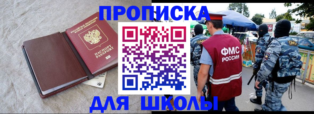 прописка в Будённовске